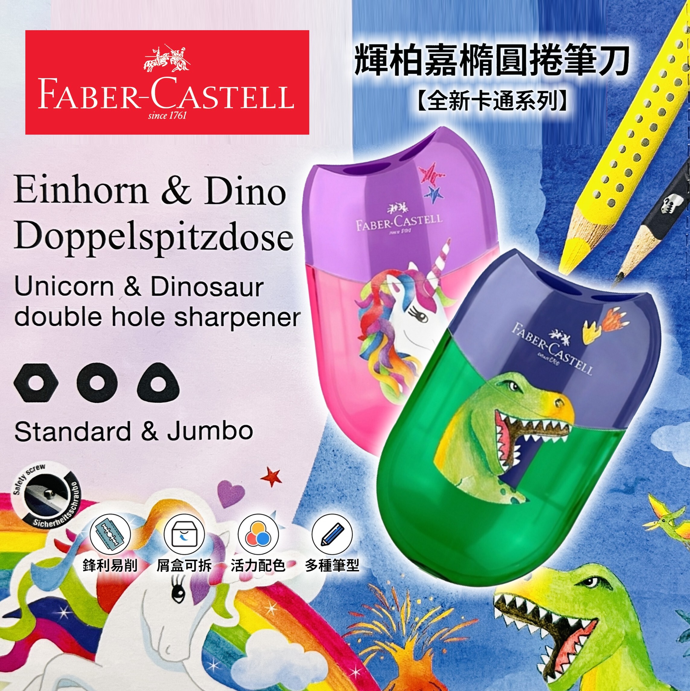 德國FABER 恐龍/獨角獸 手握雙孔筆刨 #183554《顏色隨機發貨，2個保證不同款》《原裝行貨》
