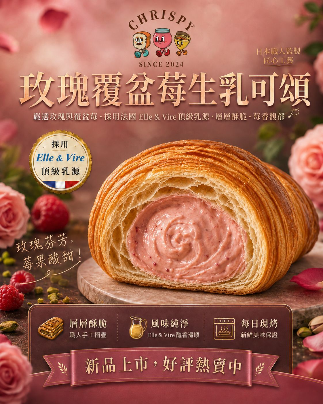 法國生乳可頌🇫🇷 玫瑰覆盆莓生乳可頌 60g 兩入