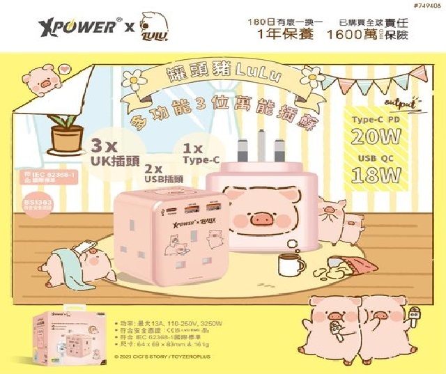 XPower x 罐頭豬Lulu WSS1多功能3位萬能插蘇