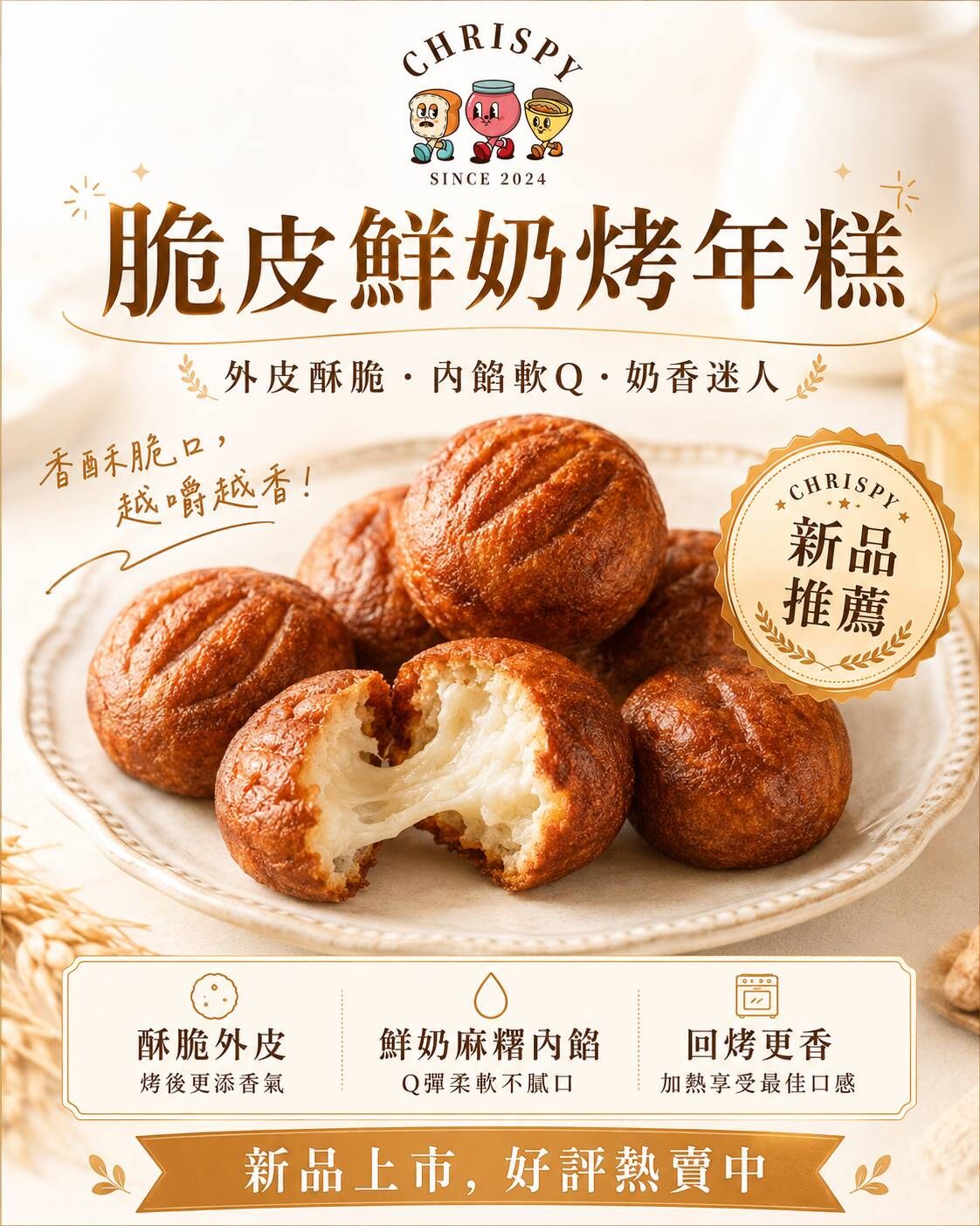 台法午茶首選酥脆Q彈明星箱 法國生乳可頌🇫🇷+脆皮鮮奶烤年糕