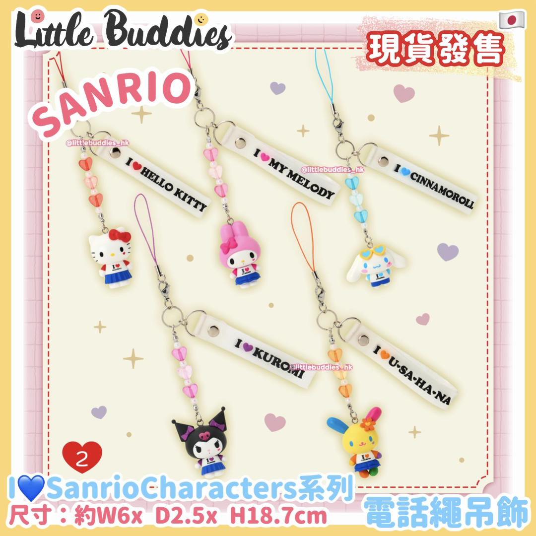 日本 Sanrio I love Sanrio characters 系列 電話繩吊飾