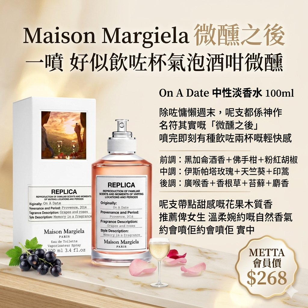Maison Margiela微醺之後On A Date 中性淡香水 100ml