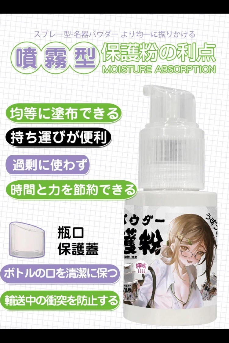 GXP 玩具專用保護粉 飛機杯保養粉 矽膠娃娃保養粉