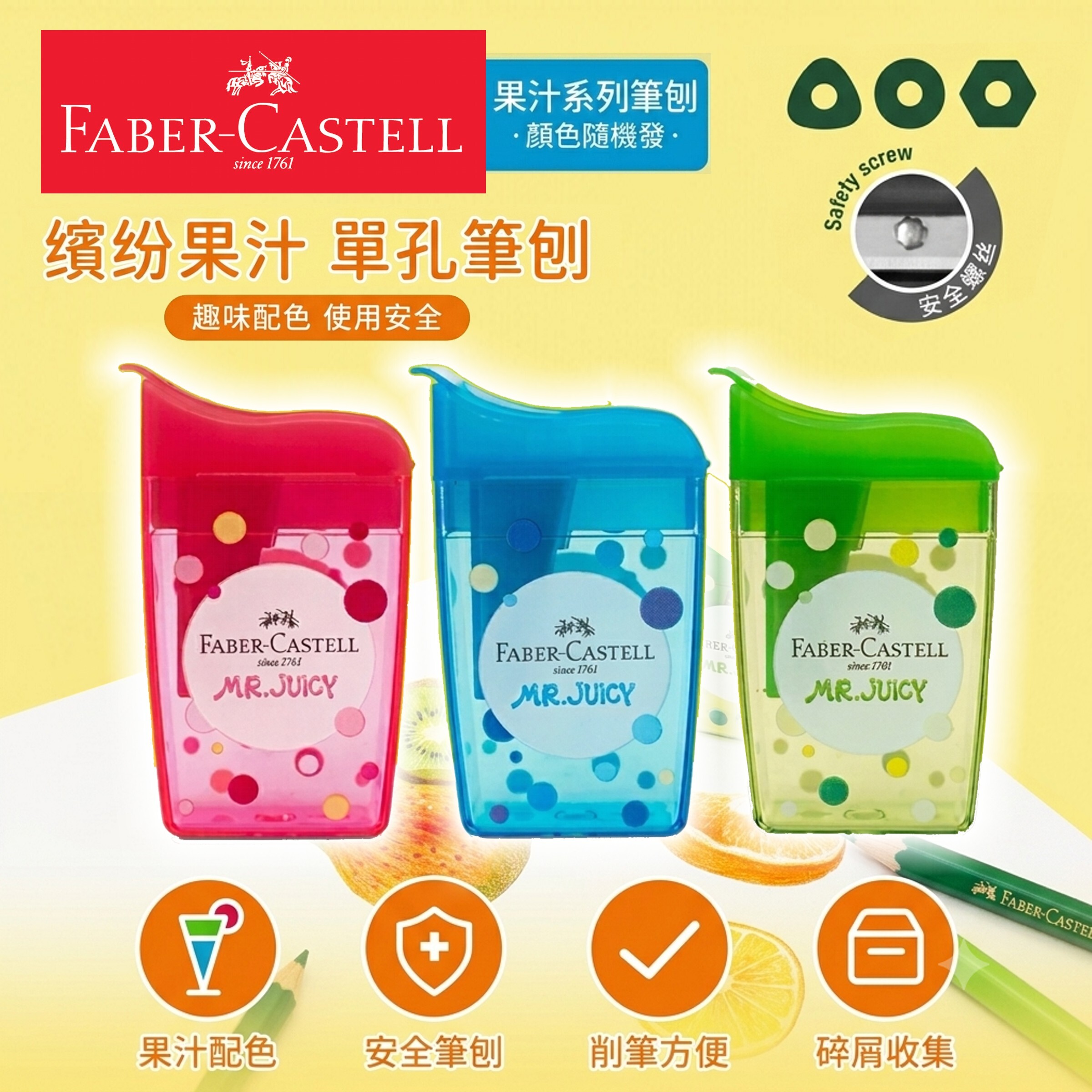 德國FABER 果汁先生 手握單孔筆刨 #583603《顏色隨機發貨，3個保證不同款》《原裝行貨》