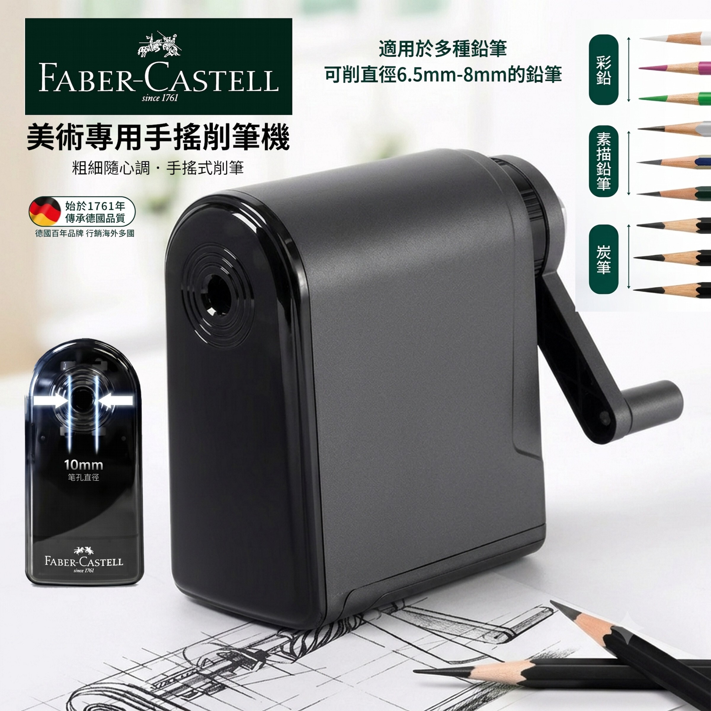 德國FABER 素描筆專用手動筆刨機 #381804 -適合直徑 6.5至8mm 鉛筆《原裝行貨》