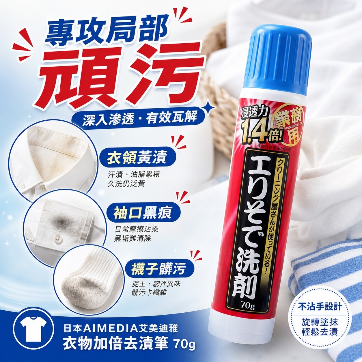 日本 AIMEDIA艾美迪雅衣物加倍去漬筆 70g （一組兩隻）