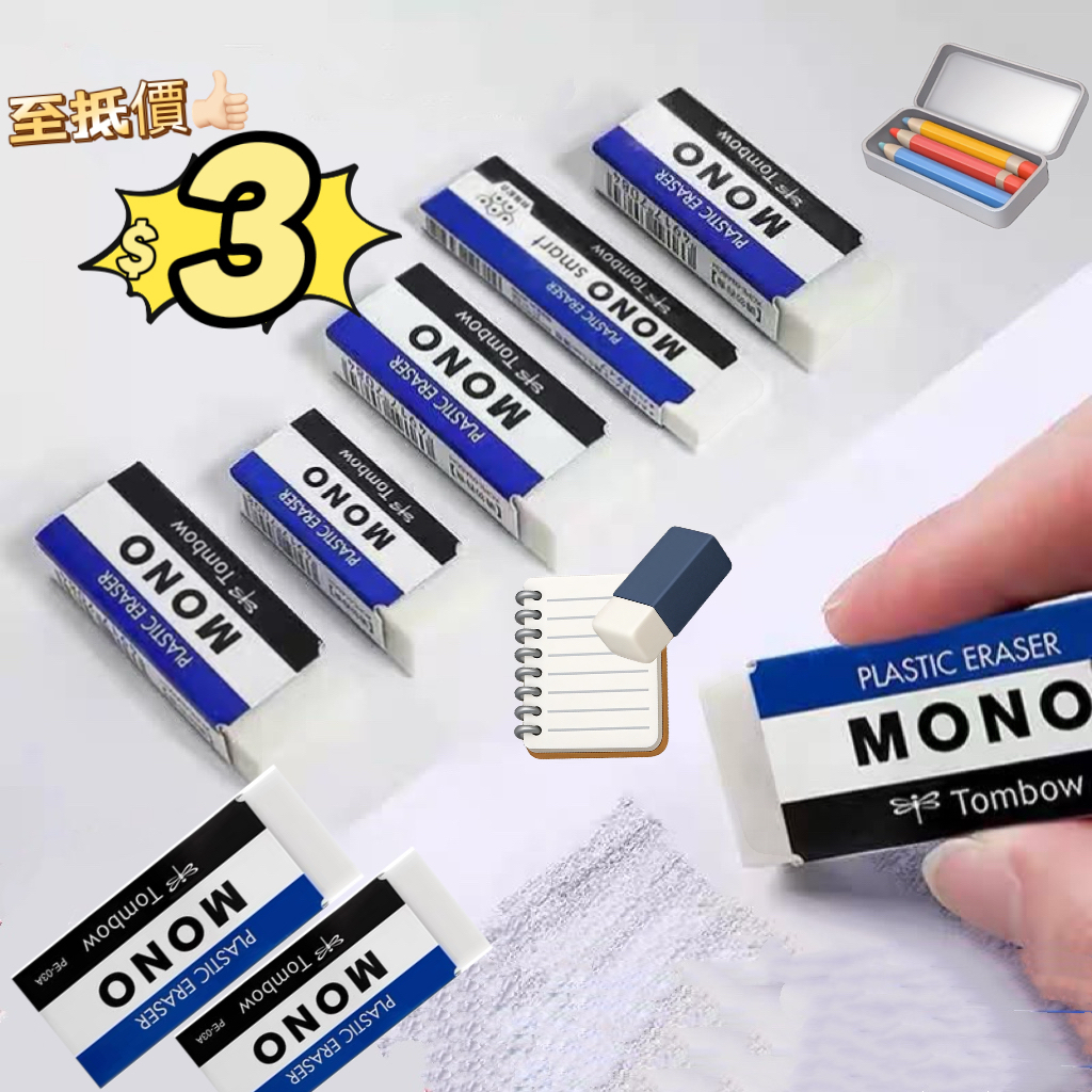 (現貨) Mono 橡皮擦