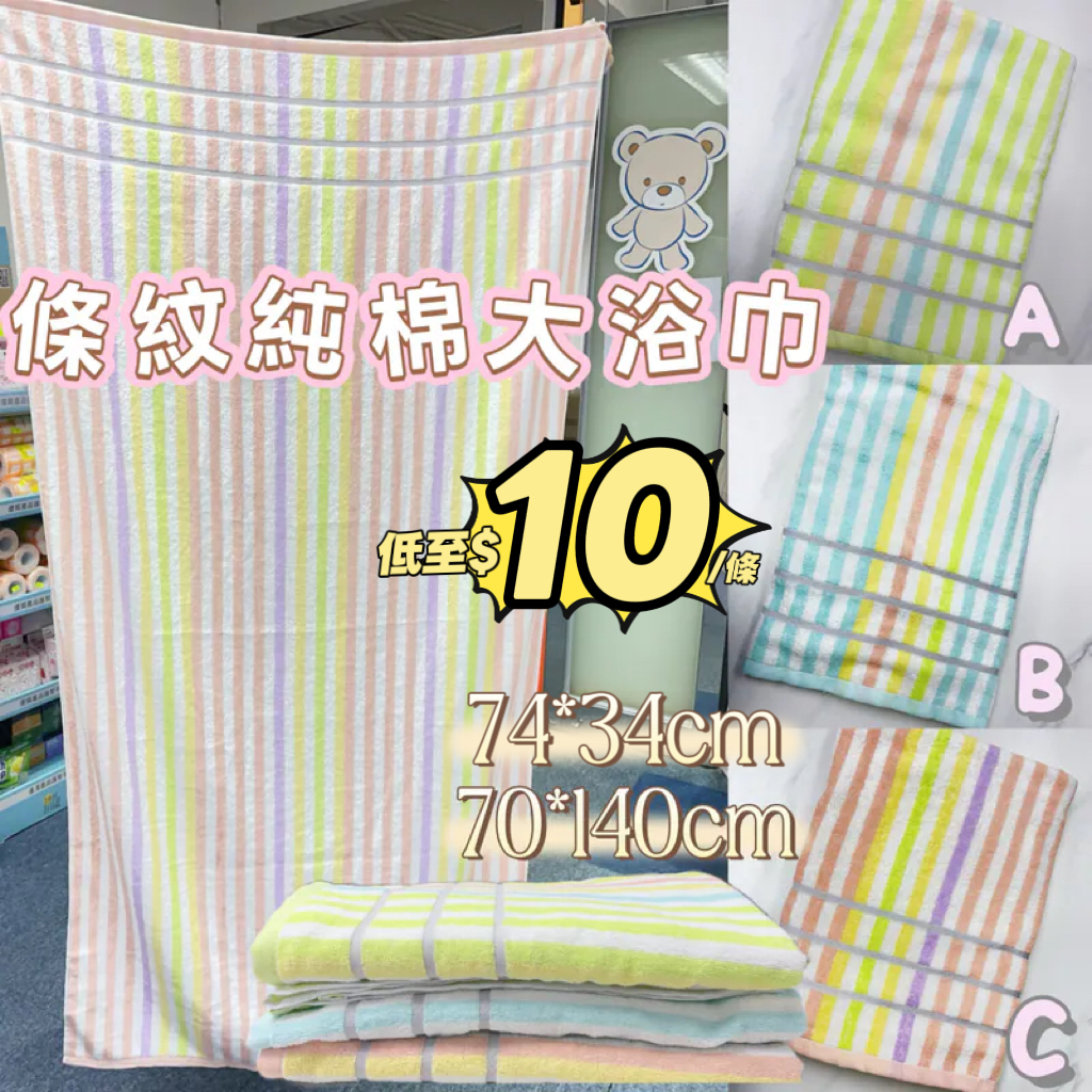 (現貨)🌈條紋純棉浴巾