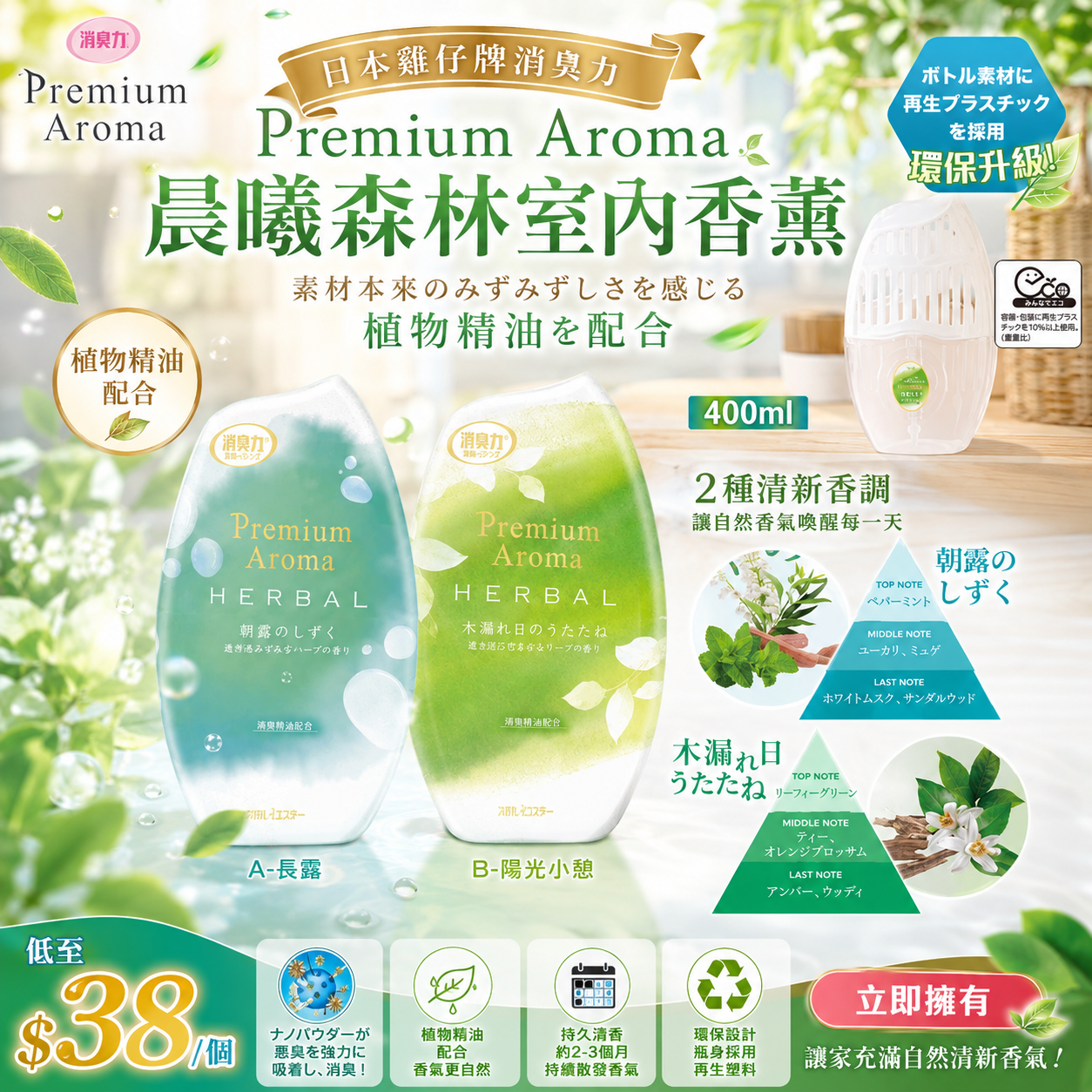 【UB9686】日本雞仔牌消臭力Premium Aroma晨曦森林室內香薰 400ml