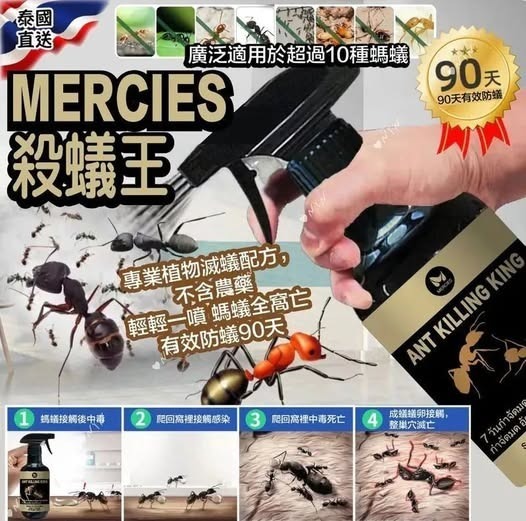 [D3356] 泰國 MERCIES 殺蟻王噴霧300ml