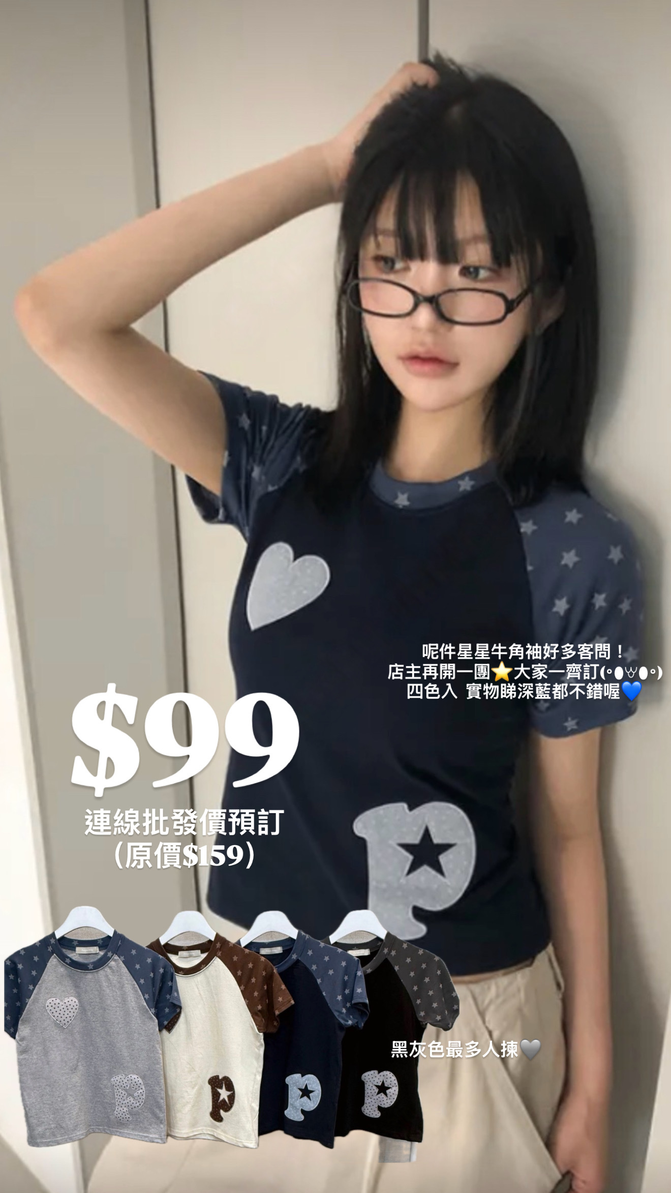 （4月韓國連線）T1518｜超流行輕亞風🇰🇷✨星星牛角袖併布Tee