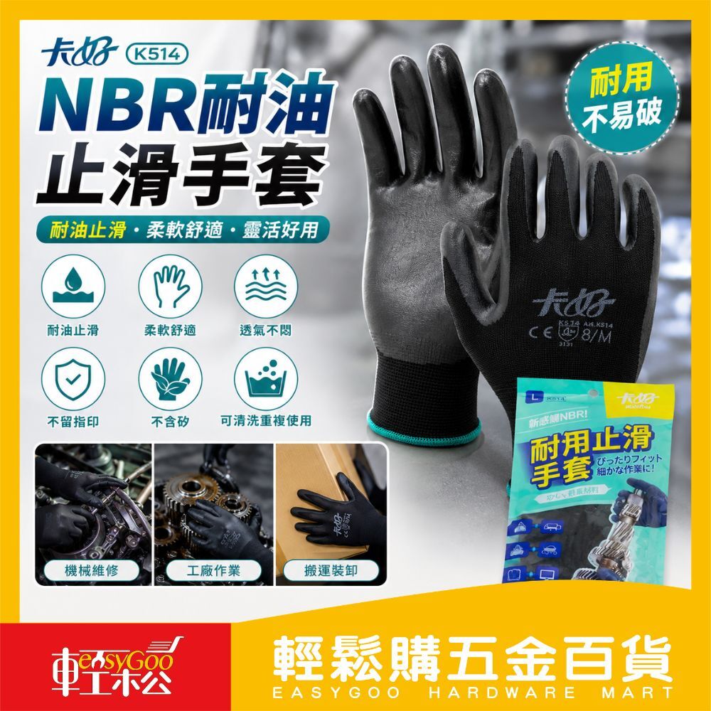 「卡好」K514 NBR耐油止滑手套