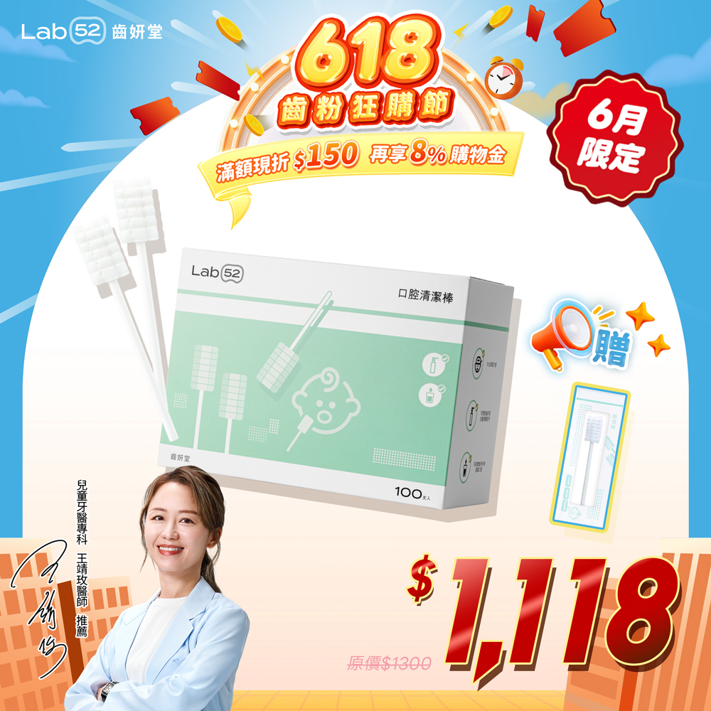 Lab52齒妍堂｜兒童口腔清潔棒(15入x4包) 共60入