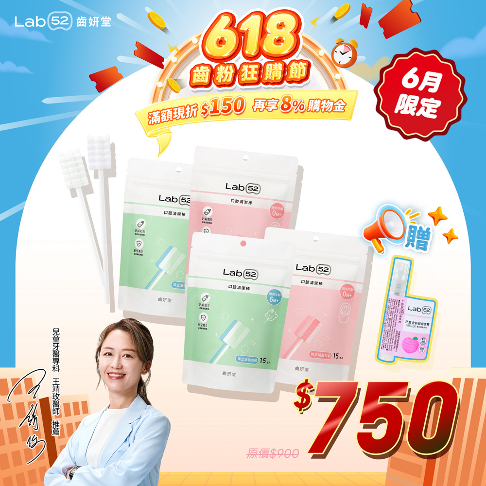 養膚膏　120g Lab52齒妍堂｜兒童口腔清潔棒(15入x4包) 共60入