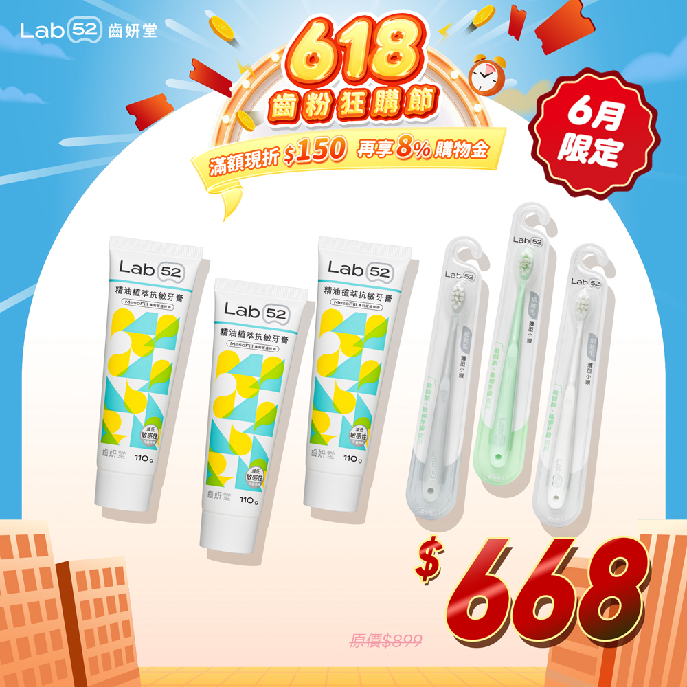 Lab52齒妍堂｜美齒亮白補充組