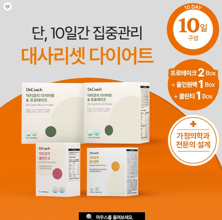 CA260619-M21  Dr. Coach Diet Metabolic Reset Program 10-Day Solution SET