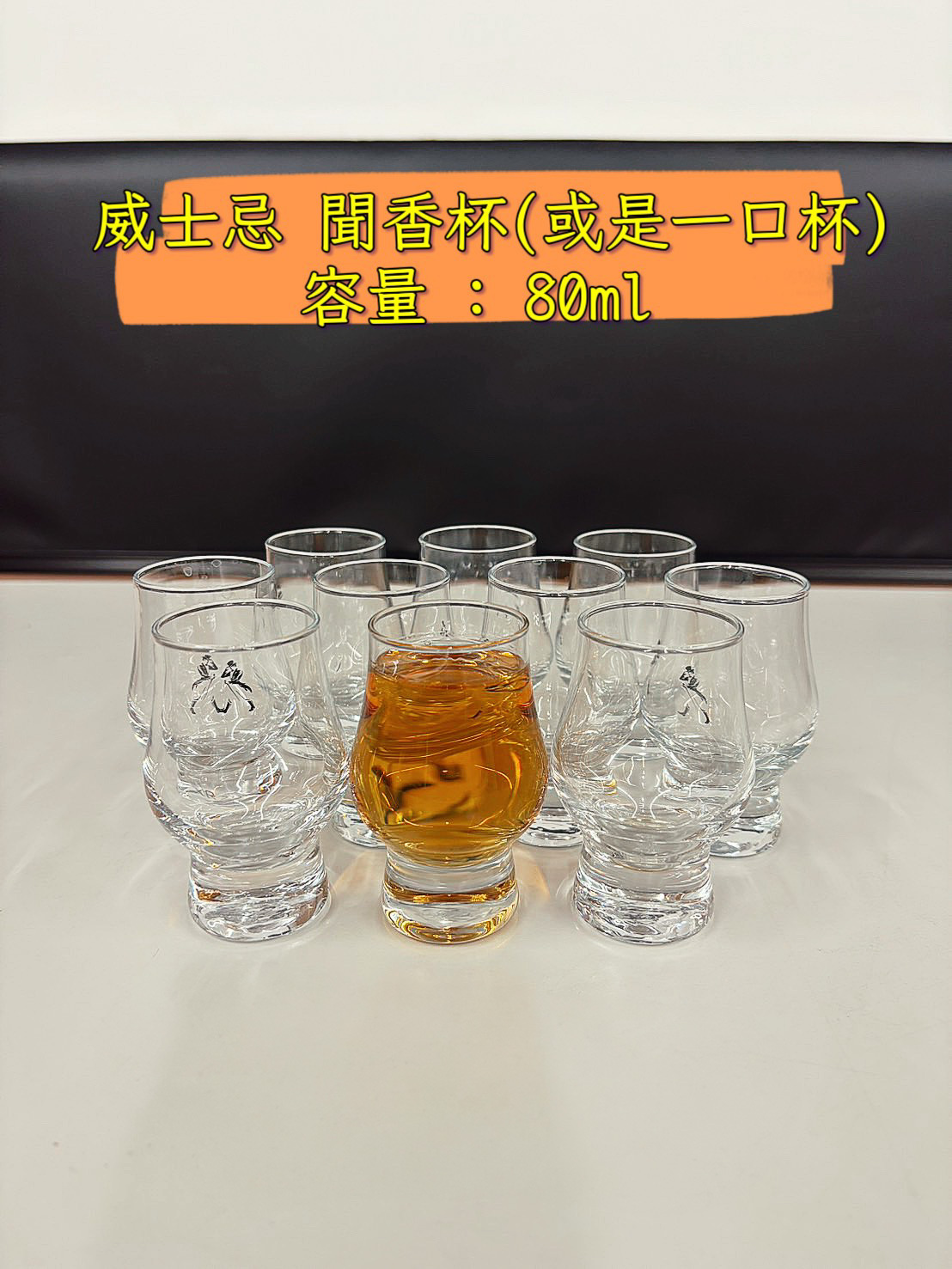 編號(1).威士忌聞香杯, 一口杯