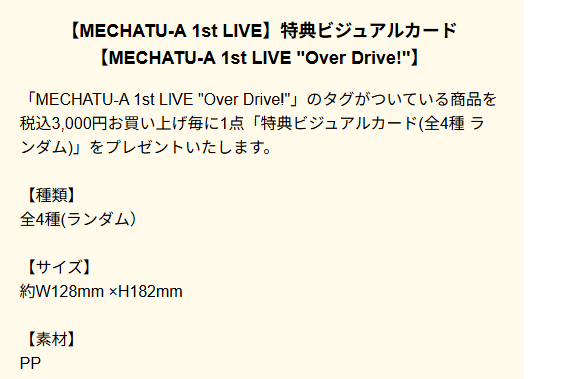 [代購][預訂] 彩虹社 MECHATUA_1stライブ 系列 B