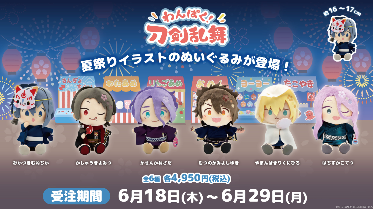 [代購][預訂] 刀劍亂舞 わんぱく！ 夏日 公仔