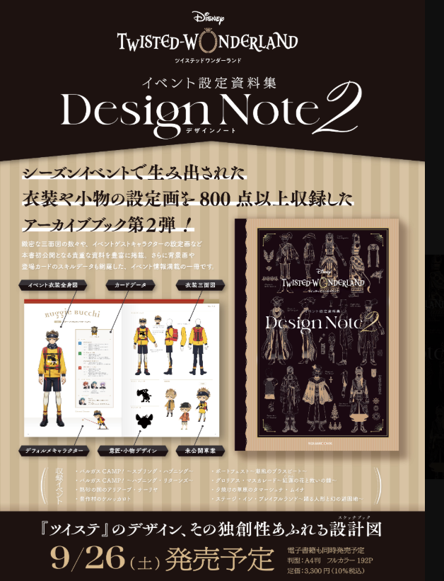 [代購][預訂] TWST イベント設定資料集 Design Note２