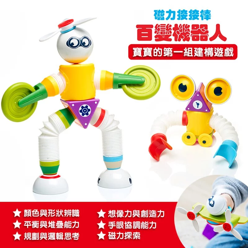 百變機器人情境1