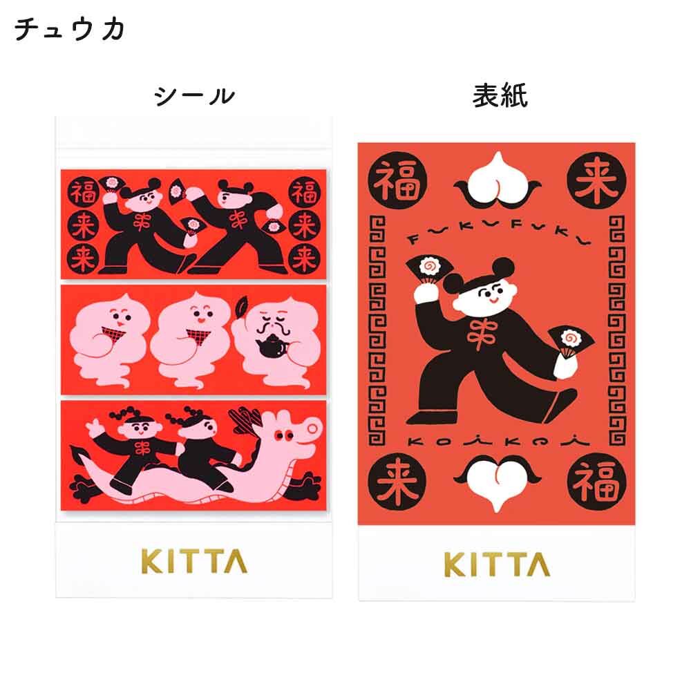 霓虹中華 螢光紙 KITTA 隨身攜帶和紙膠帶 KITPP013｜日本KING JIM