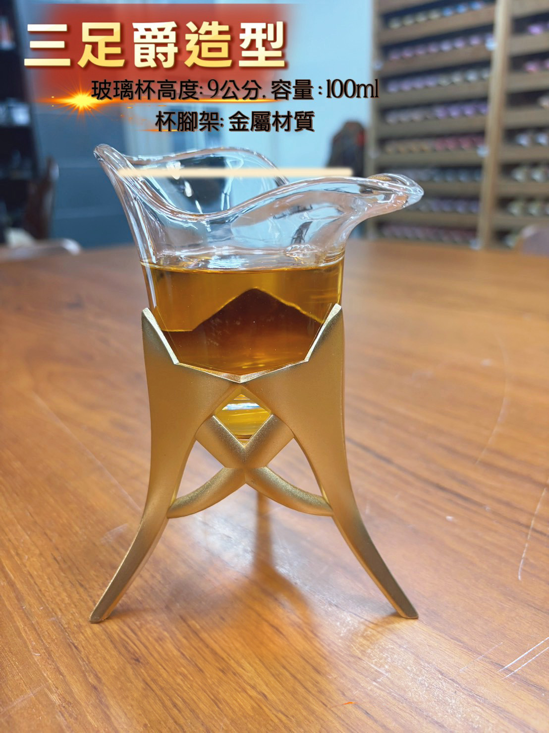 編號(4).爵杯.