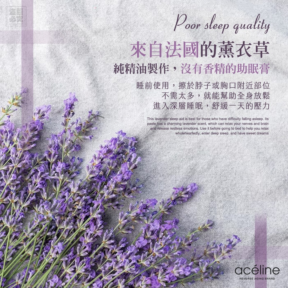 S22066 🟡法國Aceline 薰衣草助眠膏10g🟡