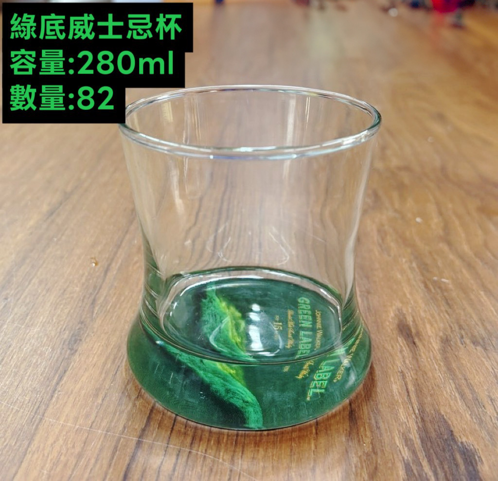 編號(8).綠底威士忌杯