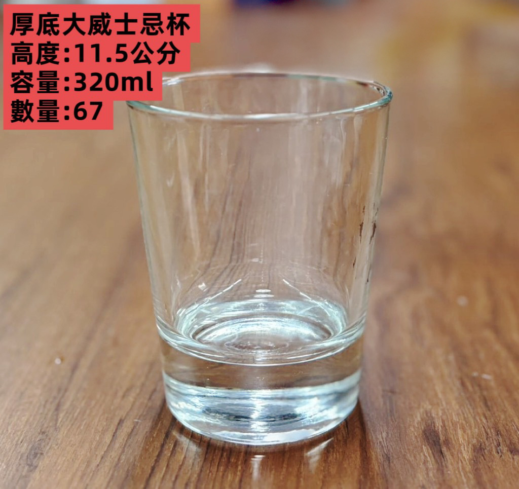 編號(9).厚底大威士忌杯