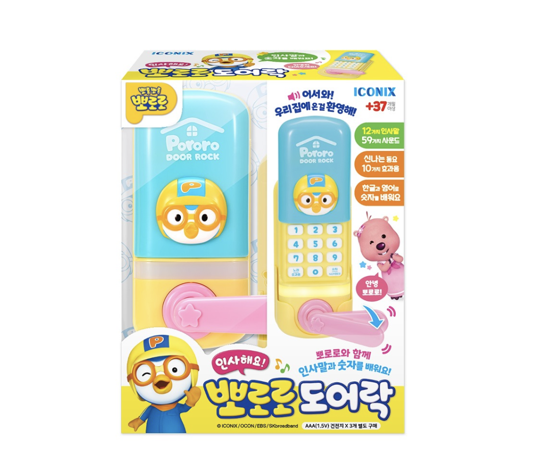 PORORO 門鎖玩具