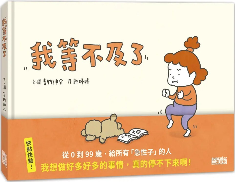 我等不及了