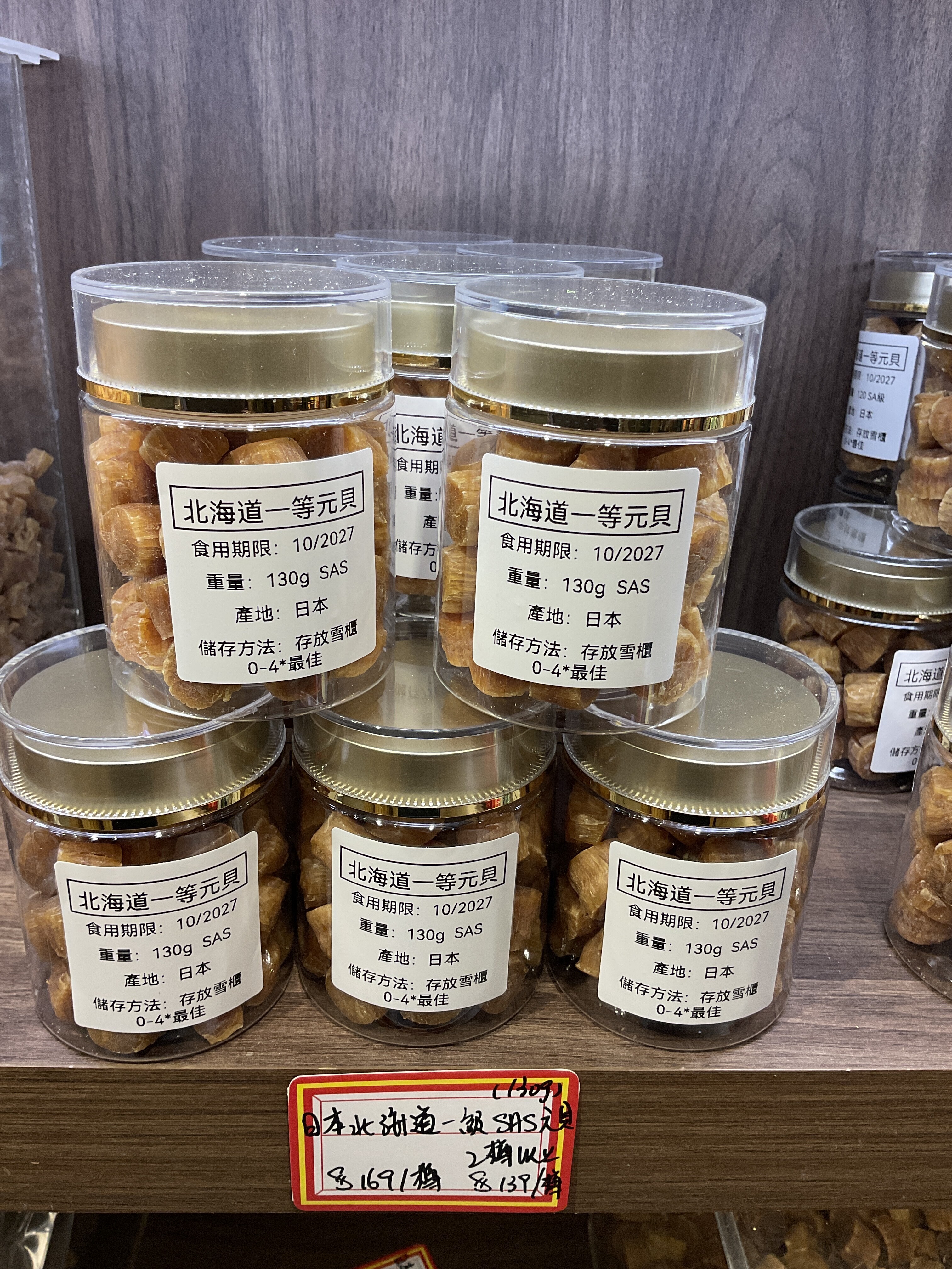 日本北海道一級SAS元貝（130g）