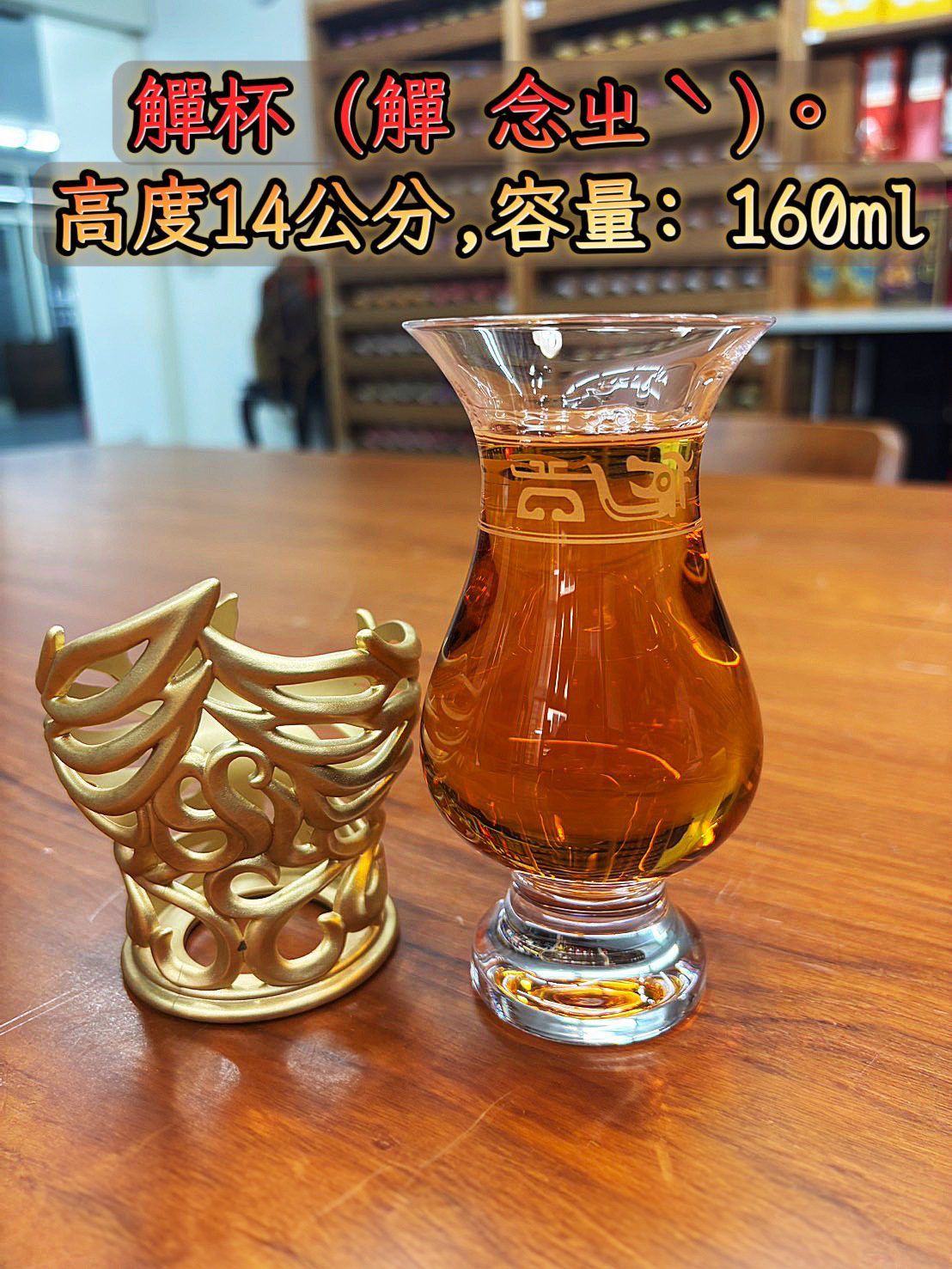 編號(10).觯杯 / 觯念（ㄓˋ）— 古代酒器