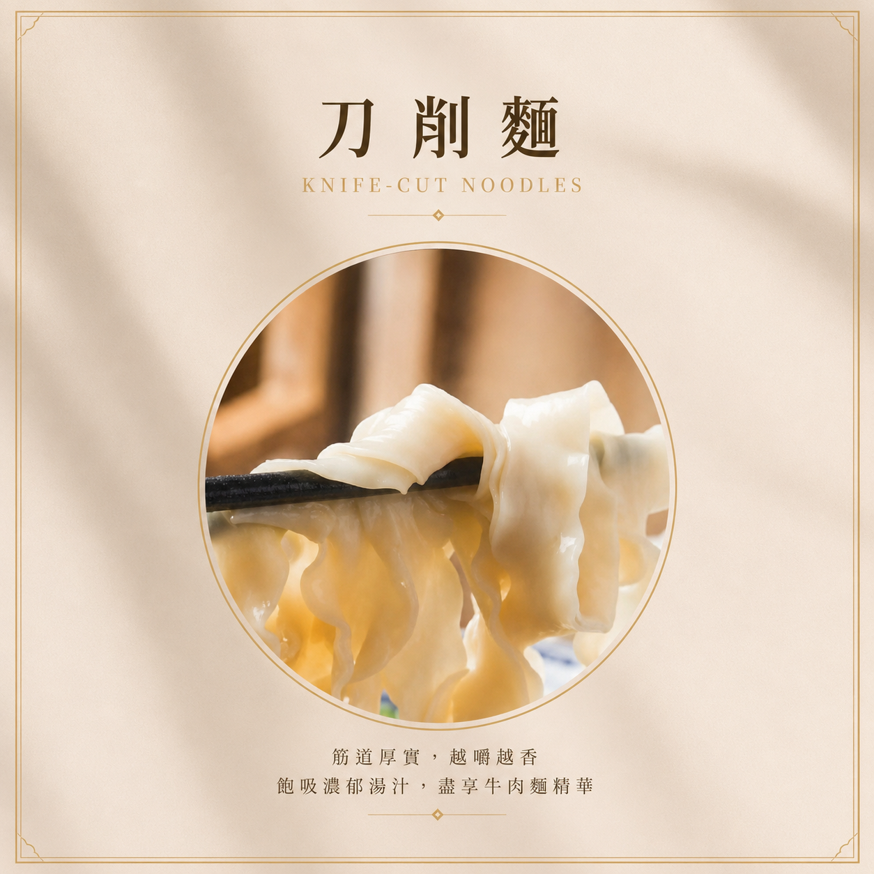 鮮凍麵條 (刀削麵)