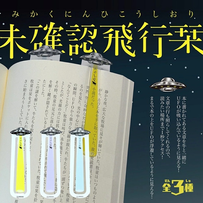 日本Sun-star．飛碟造型書籤 共三款