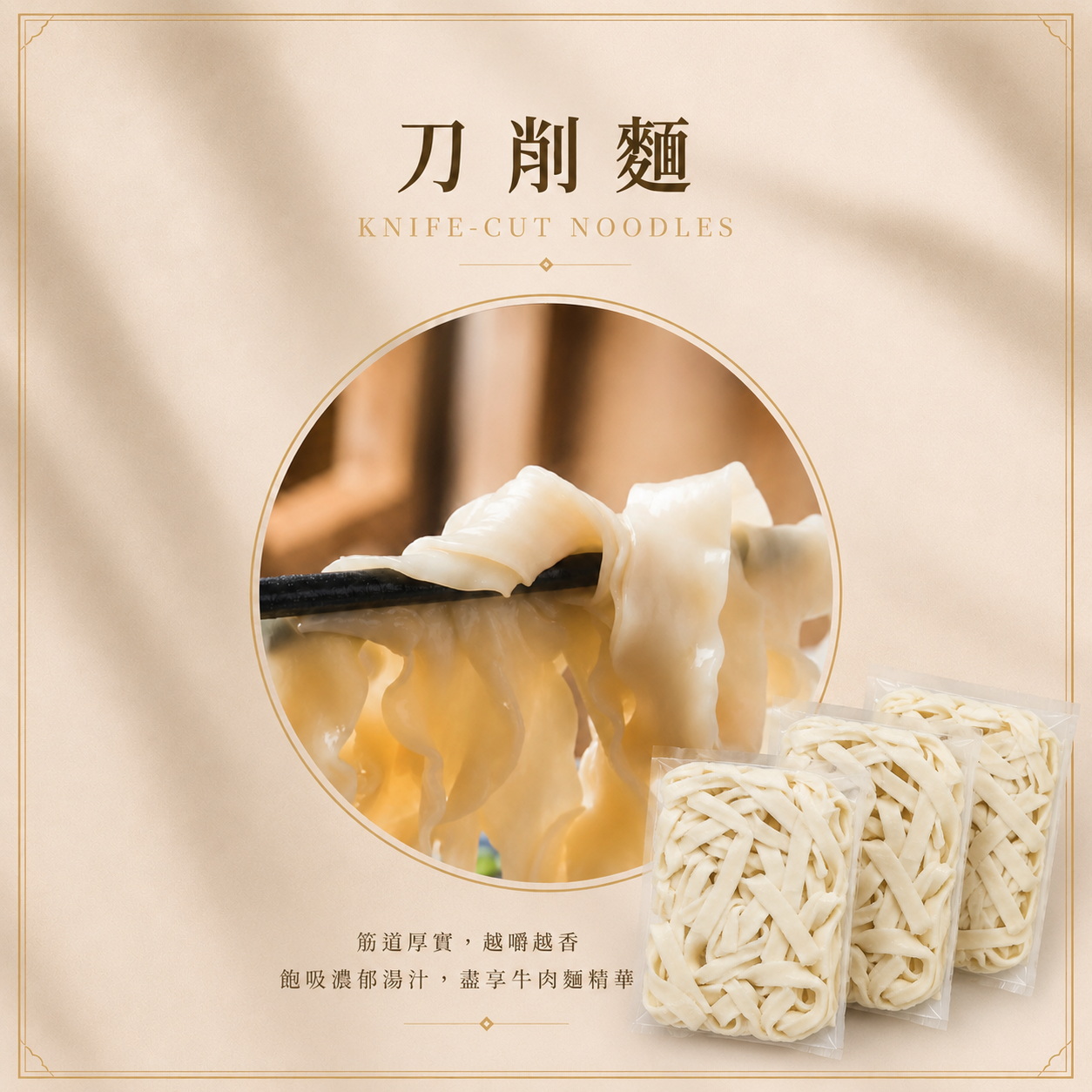 刀削麵3入組