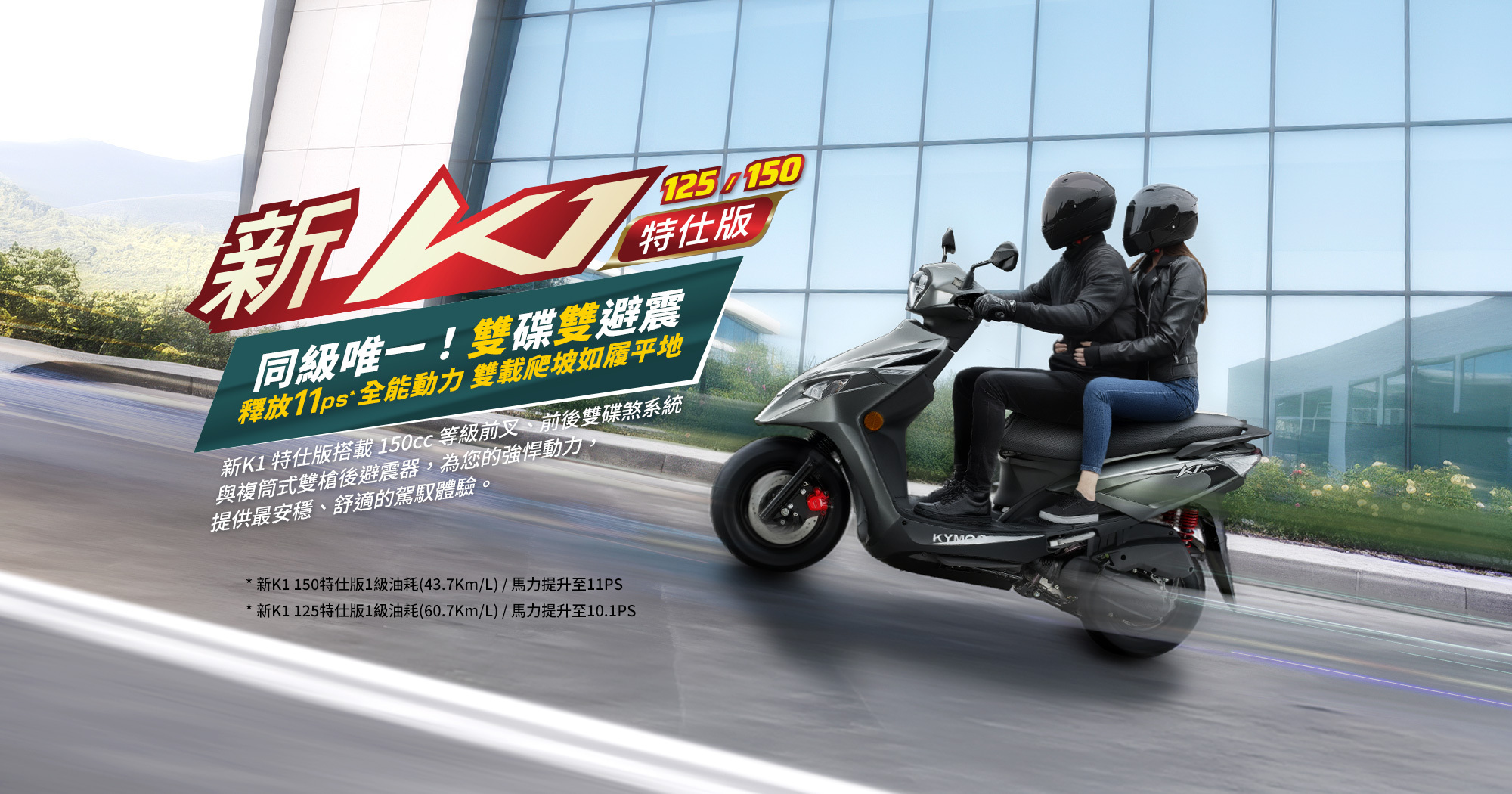新車展示 KYMCO 新K1 125 150 特仕版