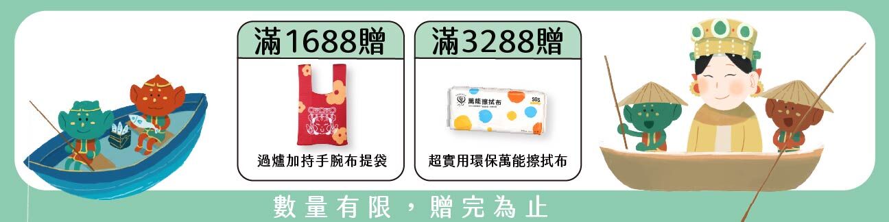 滿額贈