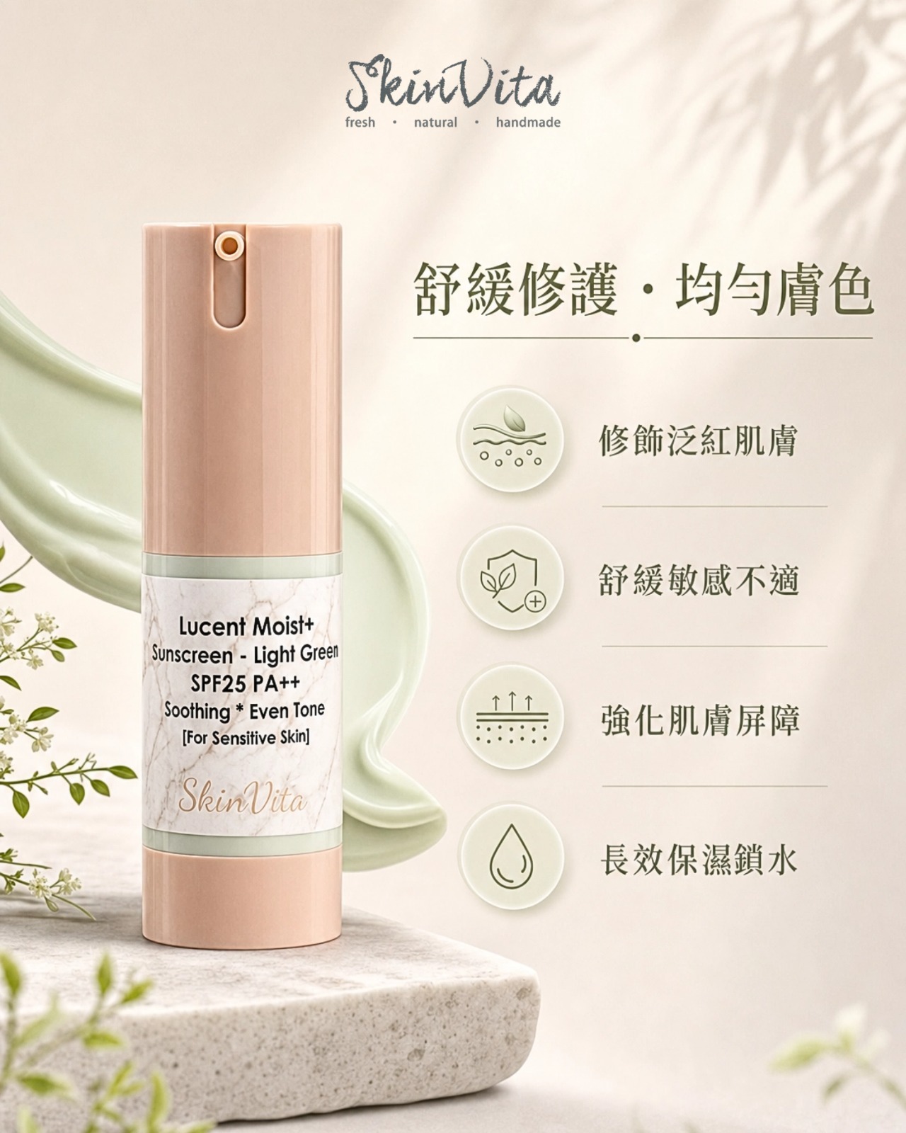 Lucent Moist+ Sunsream - Light Green SPF25 PA++ Soothing * Even Tone [For Sensitive Skin]