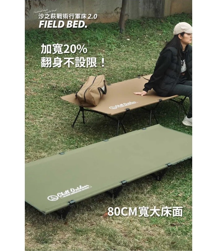 Chill Outdoor 沙之萩戰術行軍床 2.0