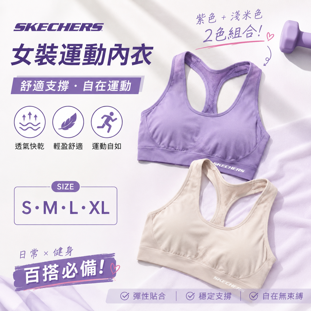 【預購】SKECHERS H062005 運動支撐背心 (2件裝)