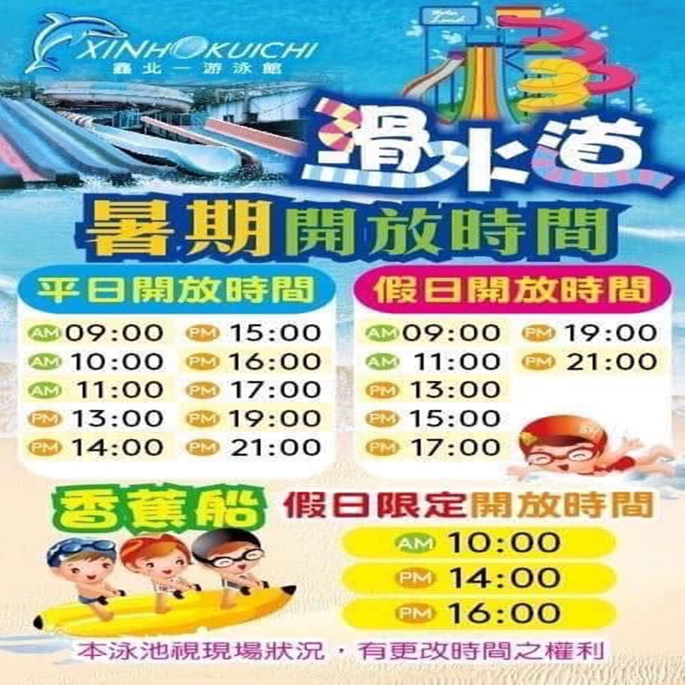 【中和】鑫北一游泳館 單人票