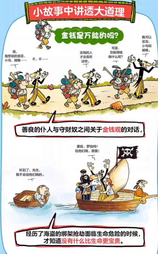 三条路（精装绘本）