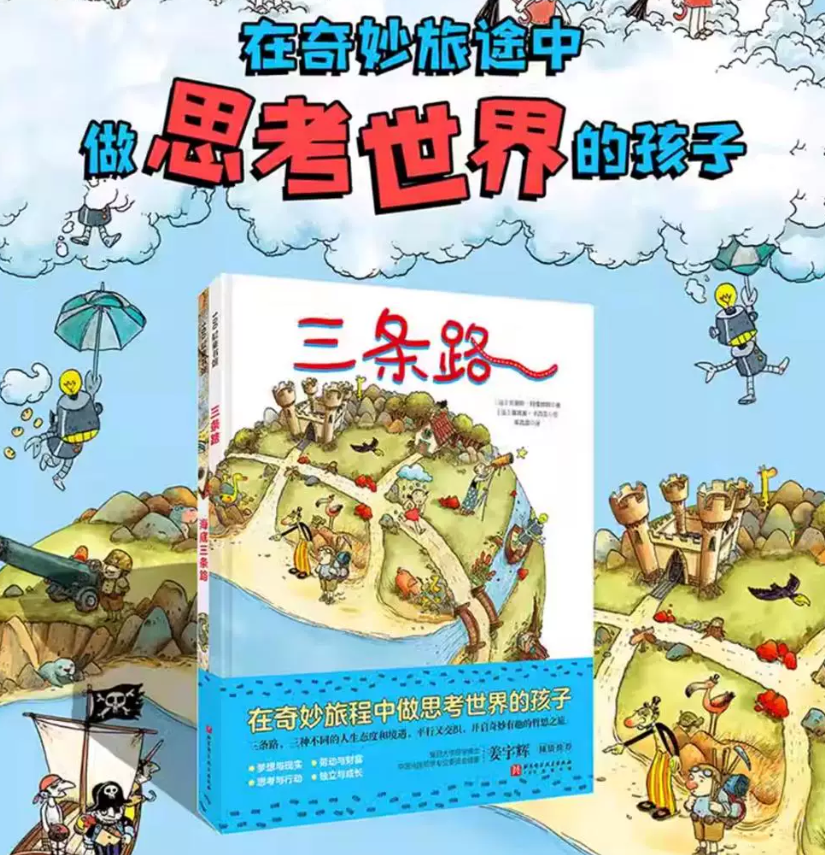 三条路（精装绘本）