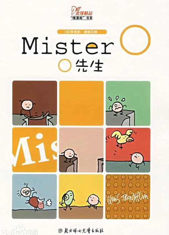 MISTER O 先生 无字漫画