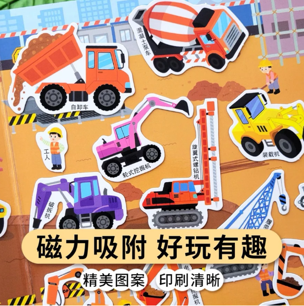 儿童磁力安静贴