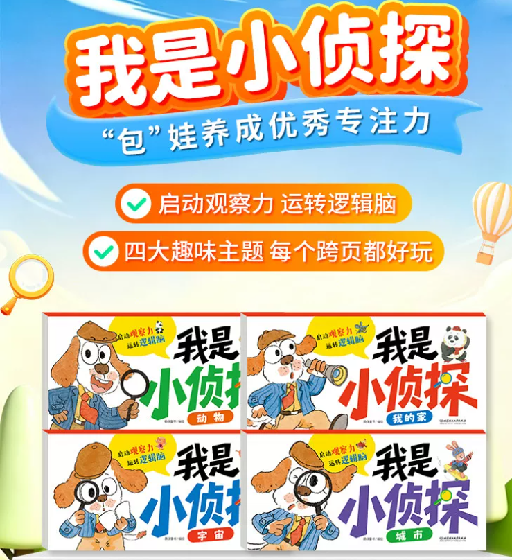我是小侦探（3本）