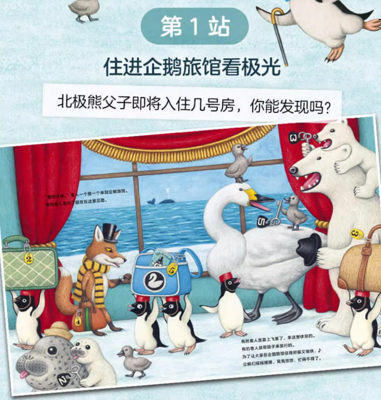 企鹅旅馆系列（全3册：企鹅旅馆 猴子列车 熊猫面包店）