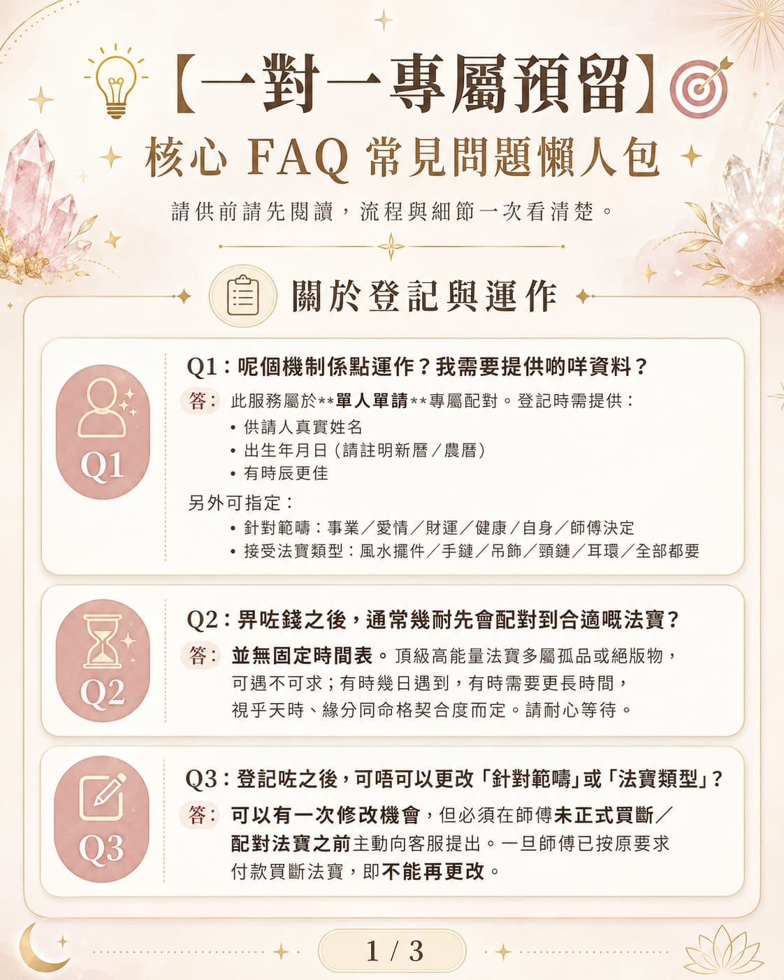 （預訂）【一對一專屬預留】師傅親自把關・頂級大運法寶 Quota 預留機制（與「阿I」同級高能量）(請留出生年月日和姓名)